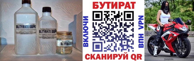 Купить  Богородск  БУТИРАТ 99% 
